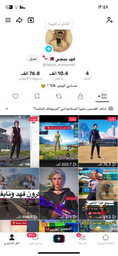 حساب تيك توك
