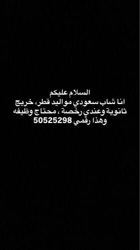 باحث عن عمل 