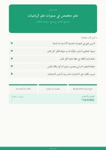 معلم متخصص في الرياضيات