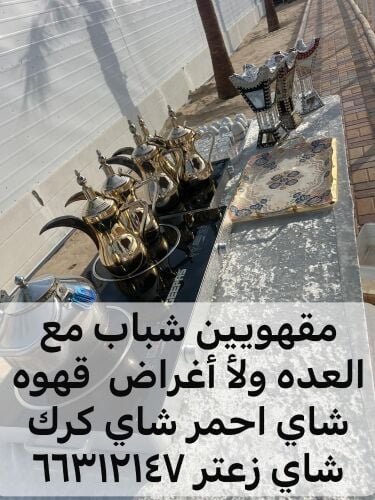مقهويين شباب البلوشي