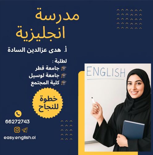 مدرسة إنجليزية ثانوية و جامعة