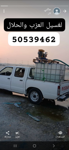 لي رش العزب والحلال