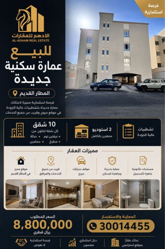 للبيع عمائر وفيلل استثمار وسكن