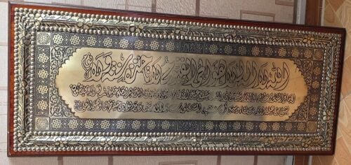 Ayat al-Kursi frame