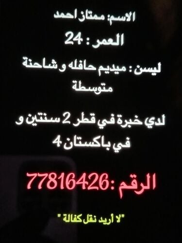ممتاز احمد  أريد عمل