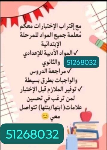 المعلمة هاجر