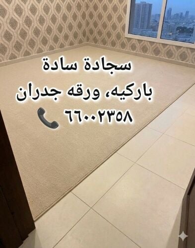 Sale Carpet