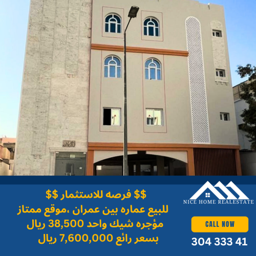 للبيع عماره سكنيه رائعه