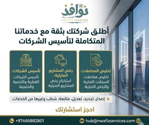 نوافذ للخدمات