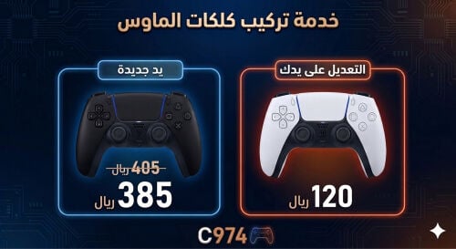 تركيب كلكات ماوس على اجهزة سوني5