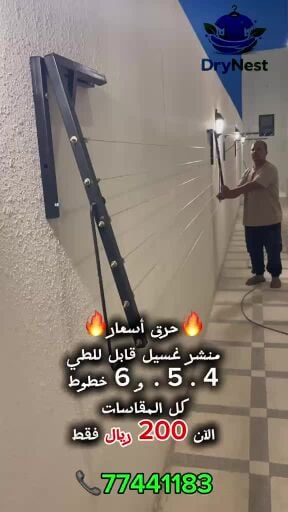 منشر غسيل قابل للطي