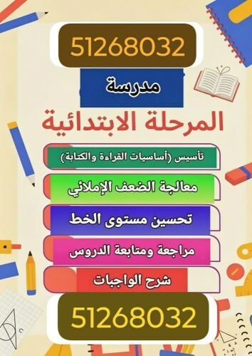 المعلمة هاجر