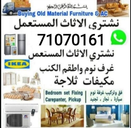 شراء اثاث بيت غرفة نوم وغرف اطفال