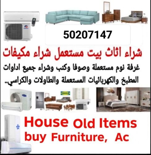 شراء عنصر الأثاث المستخدم. شراء ح