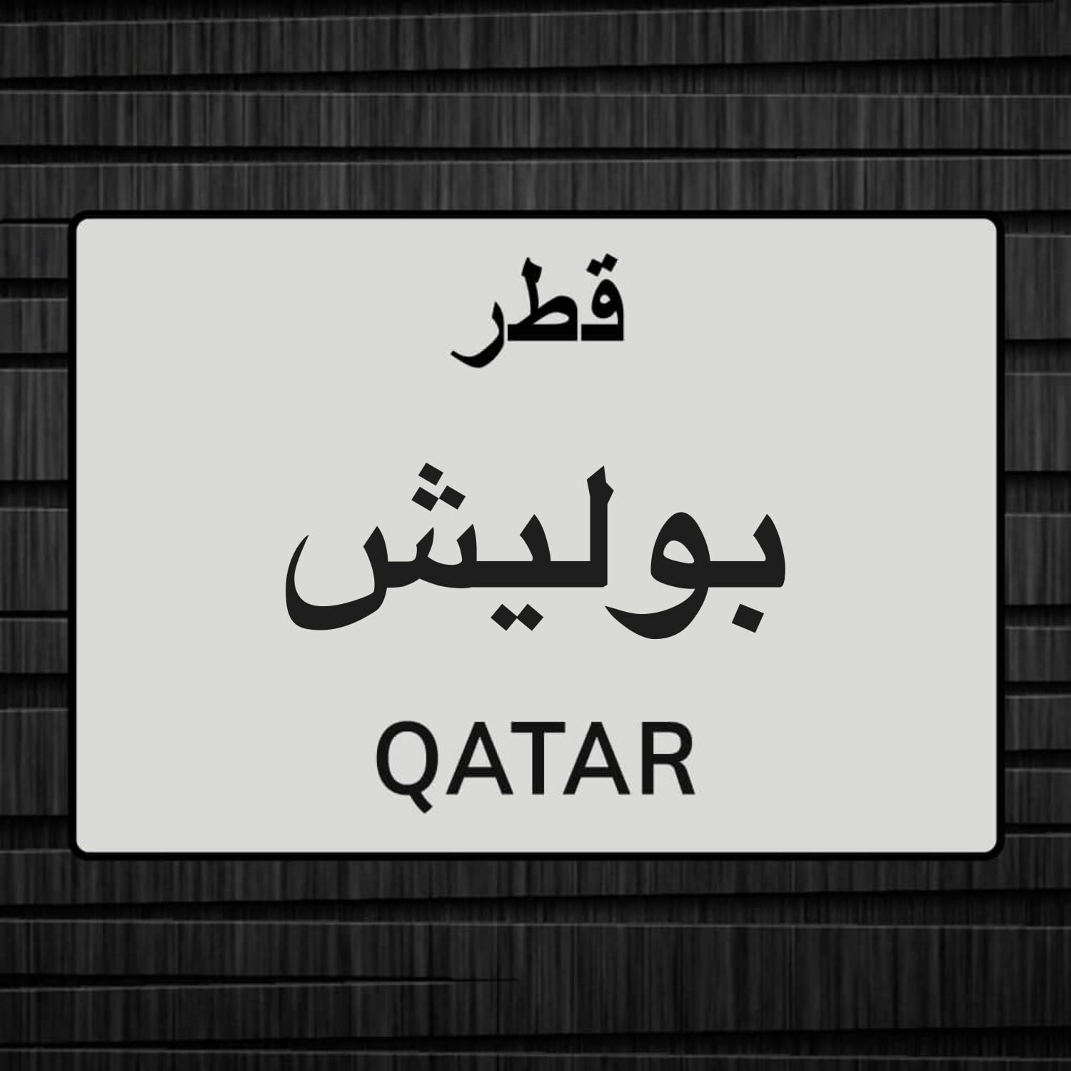 بوليش يخوت و جيت بوط