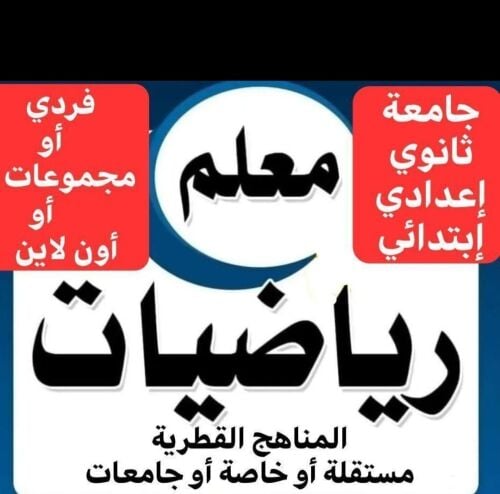 معلم رياضيات وفيزياء وعلوم