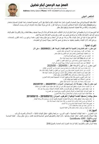 المعز عبدالرحمن