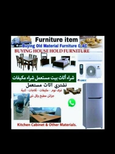 شراء اثاث بيت مستعمل شرتء مكيفات