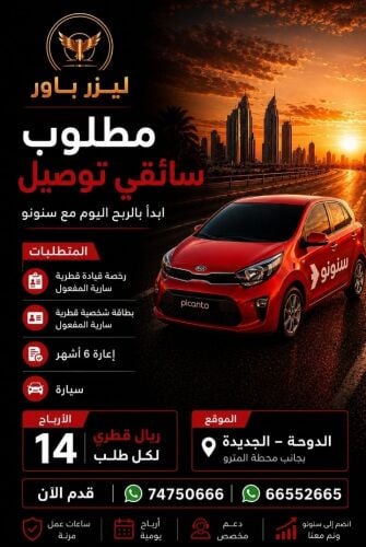 مطلوب ساءقي توصيل