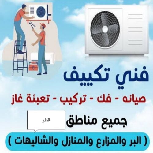 تصليح تنظيف غاز اصلي ضمان