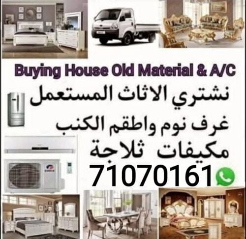 شراء أثاث بيت مستعمل شراء شراء غر