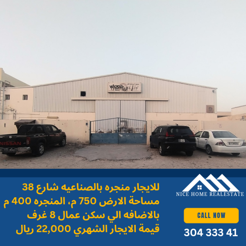 للايجار منجره وسكن عماال بالصناعيه