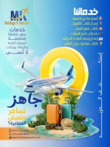 إم كي للعطلات و السياحة