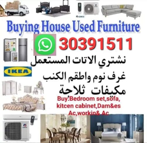 شراء الاثاث والمفروشات والمكيفات