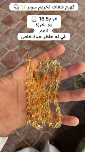 مسباح كرهم ناعم 