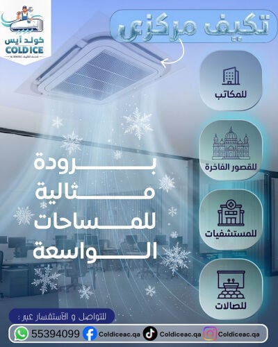 تركيب مكيفات مركزية 