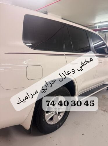 تغييم تظليل مخفي وعازل حراري سرا
