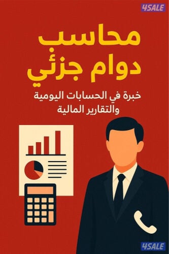 محاسب و اداري