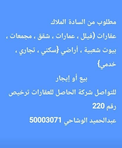 مطلوب عقارات من السادة الملاك
