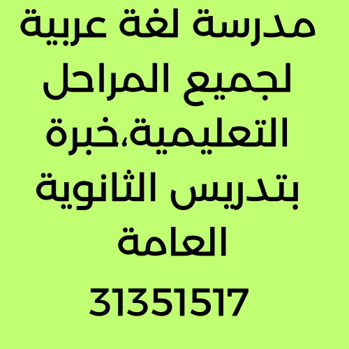 معلمة لغة عربية
