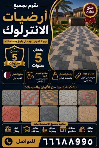 انترلوك