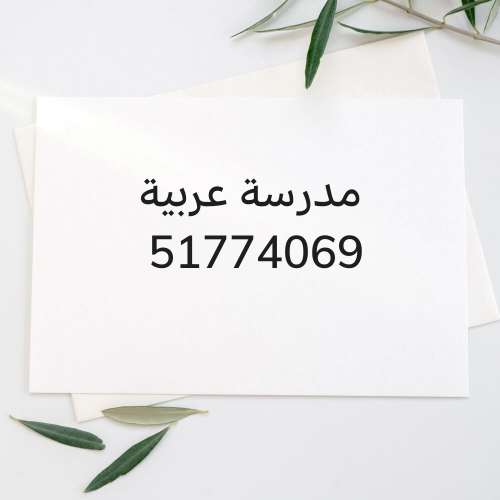 مدرسة