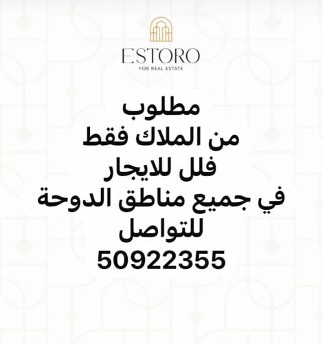 مطلوب فلل للايجار