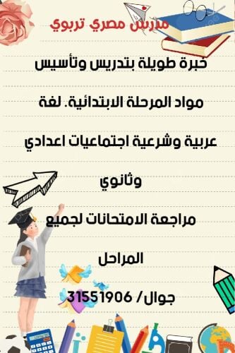 مدرس مصري تربوي