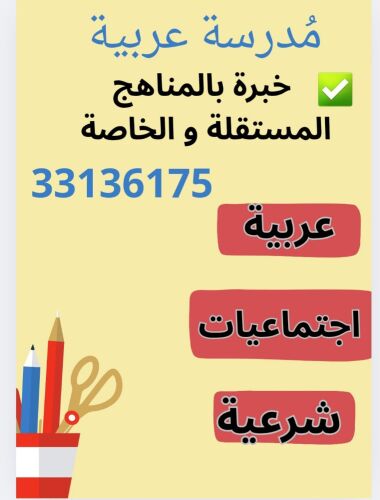 معلمة المواد الأدبية