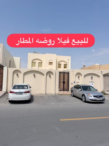 بيع  فيلا روضه المطار مؤجره١٣ الف