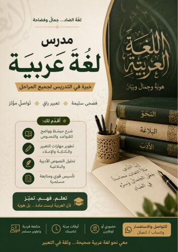 أستاذ لغة عربية و استاذ رياضيات 
