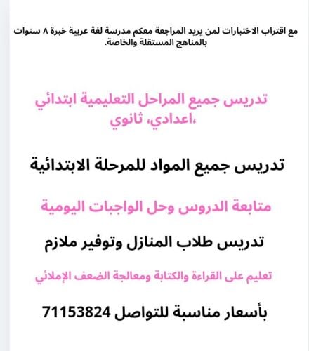 استاذة مواد أدبية
