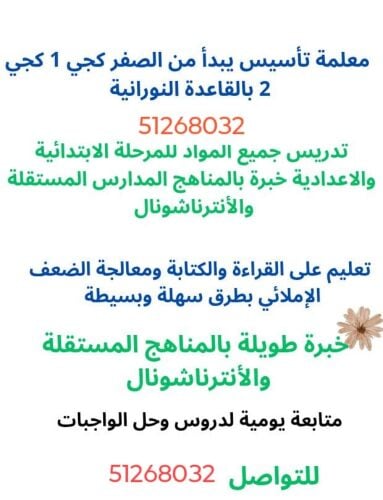 المعلمة هاجر