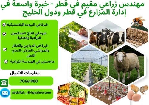 Agricultural engineer