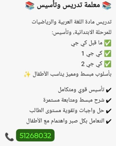 المعلمة هاجر