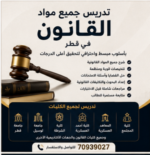 أستاذ قانون