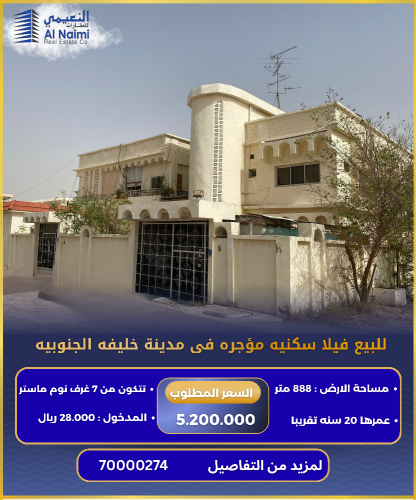 للبيع فيلا استثمارية مدينة خليفه