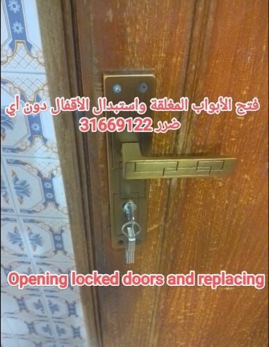 فتح الأبواب المغلقة واستبدال الأق