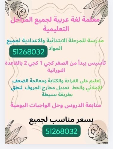 المعلمة هاجر