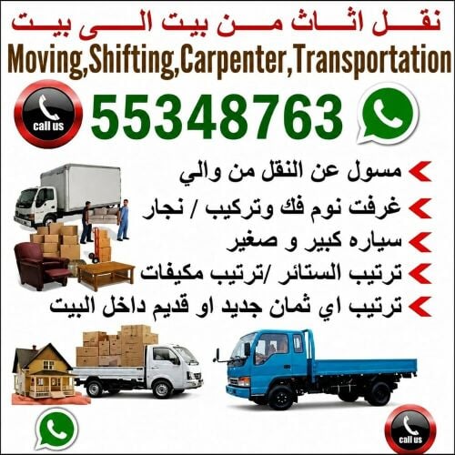 مطلوب سيارة نقل أثاث مغلقه بوكس ص